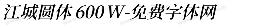 江城圆体 600W字体转换